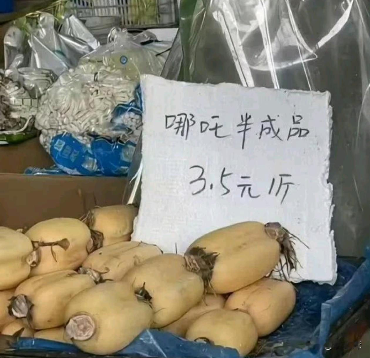 营销鬼才好，一个哪吒半成品是不是买回去，就可以拼接一下变哪吒了