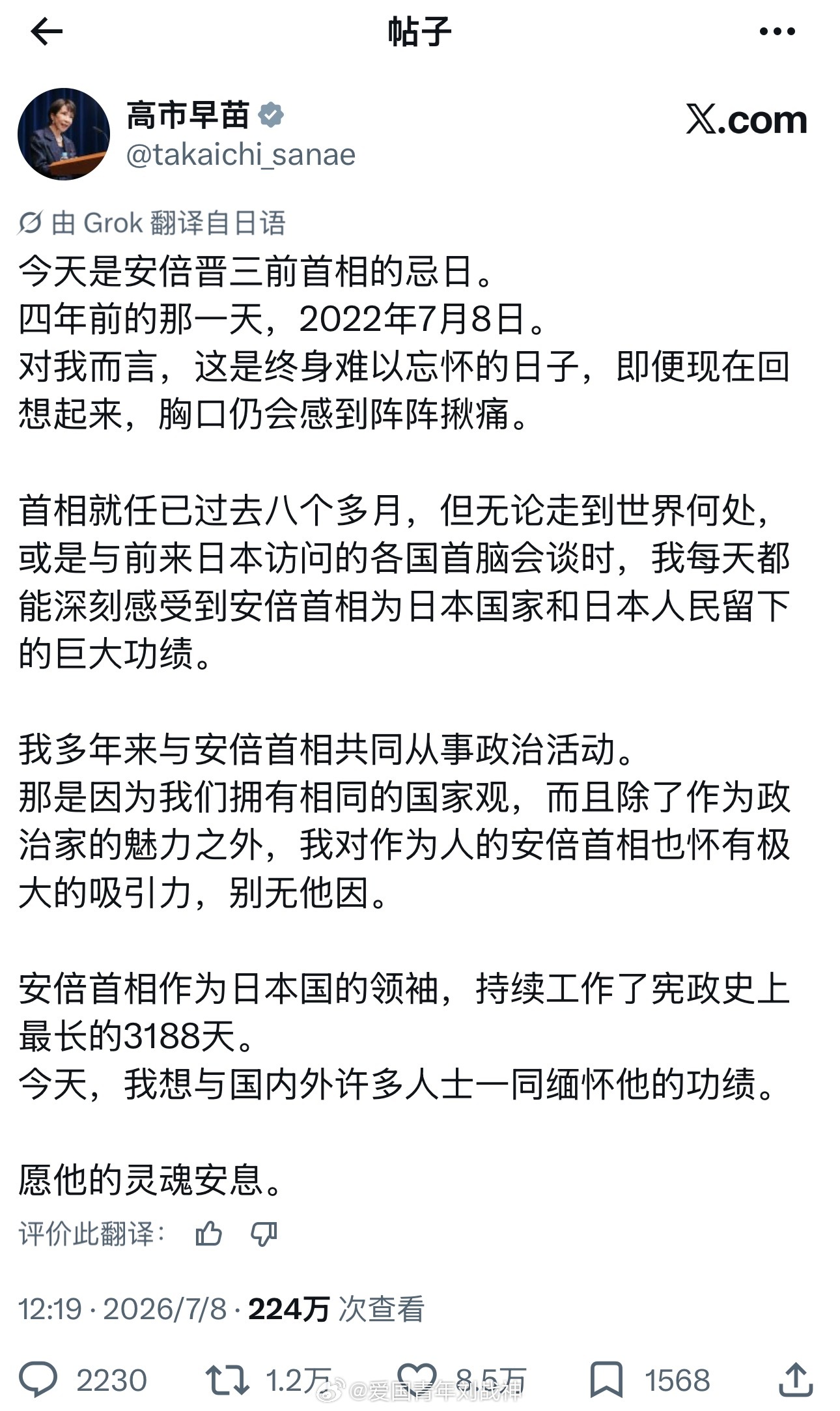 高市早苗发帖悼念安倍晋三海外新鲜事热点现场