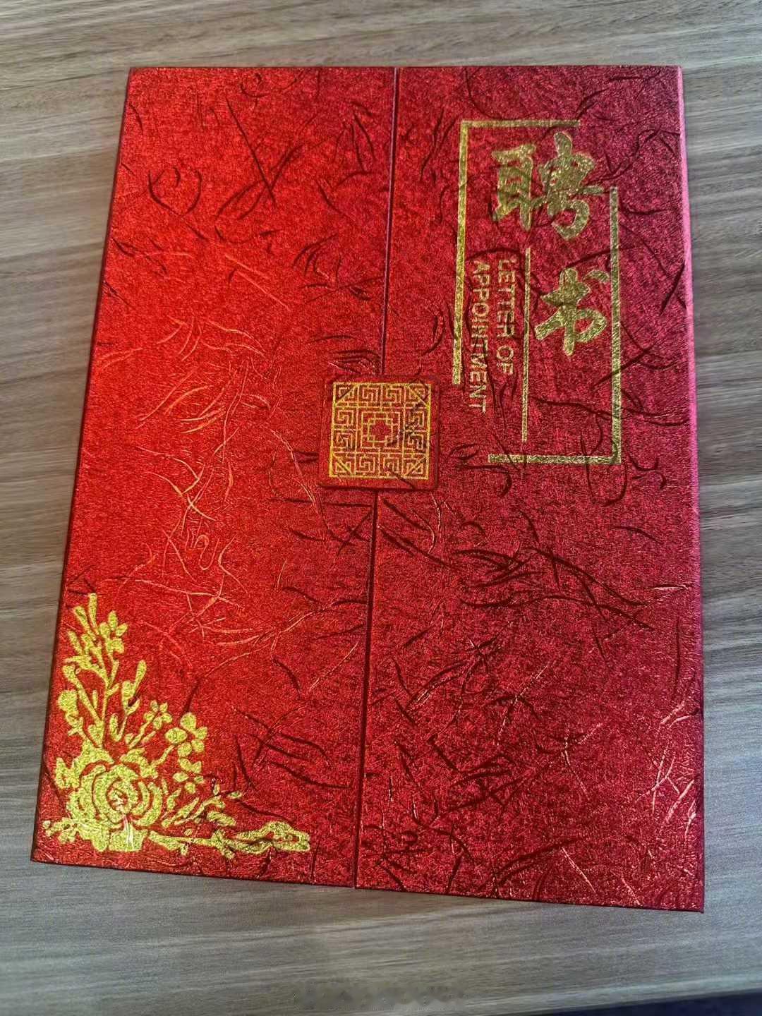 感谢领导信任，又收到一份荣誉，也是一份责任，更好更大的为国家富强做贡献 