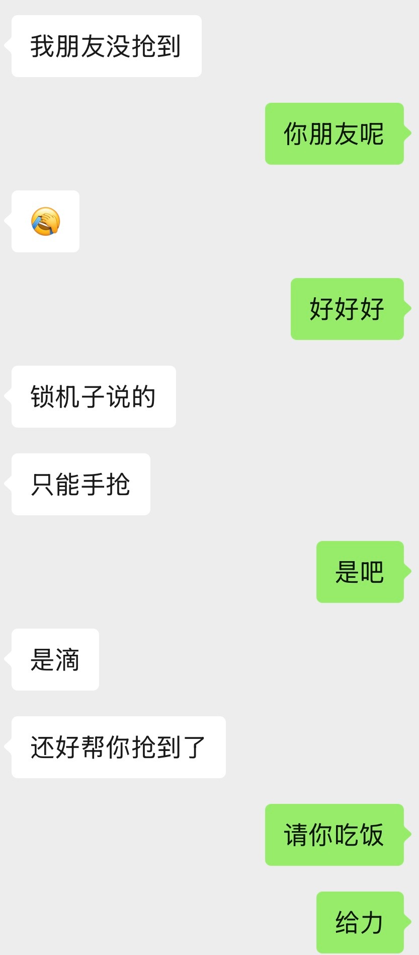 帮我抢🎫的小男孩还找了他朋友，说机器🔒了两次都是手搓抢到的人多，应该是真的，