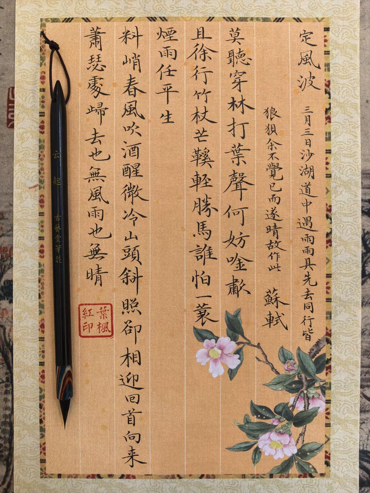 硬笔书法圈的我又来祸害毛笔啦。毛笔小楷 卢中南小楷 手写诗词 苏轼