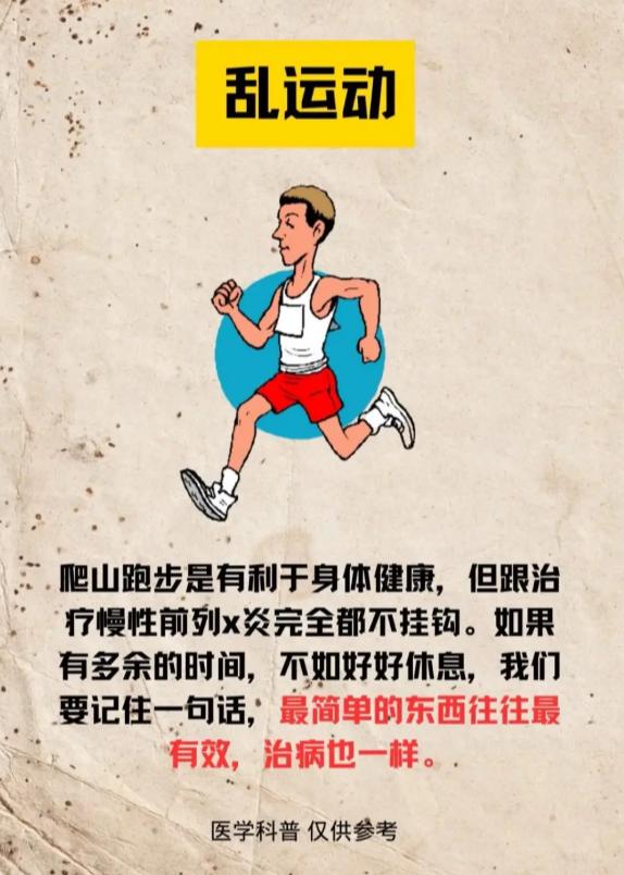 慢性前列腺问题反复难愈，多半是这几点没做好