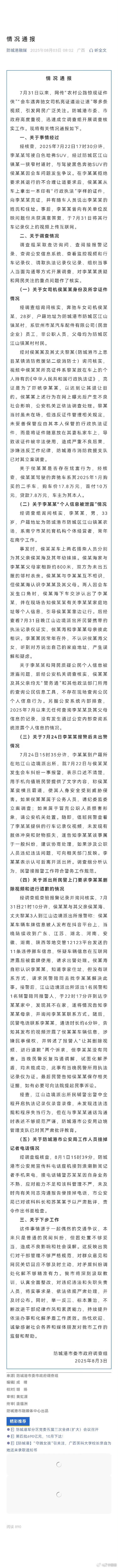 #官方通报司机亮证强迫让路事件#亮证姐的调查结果来了，和之前网上传的差不多，总的
