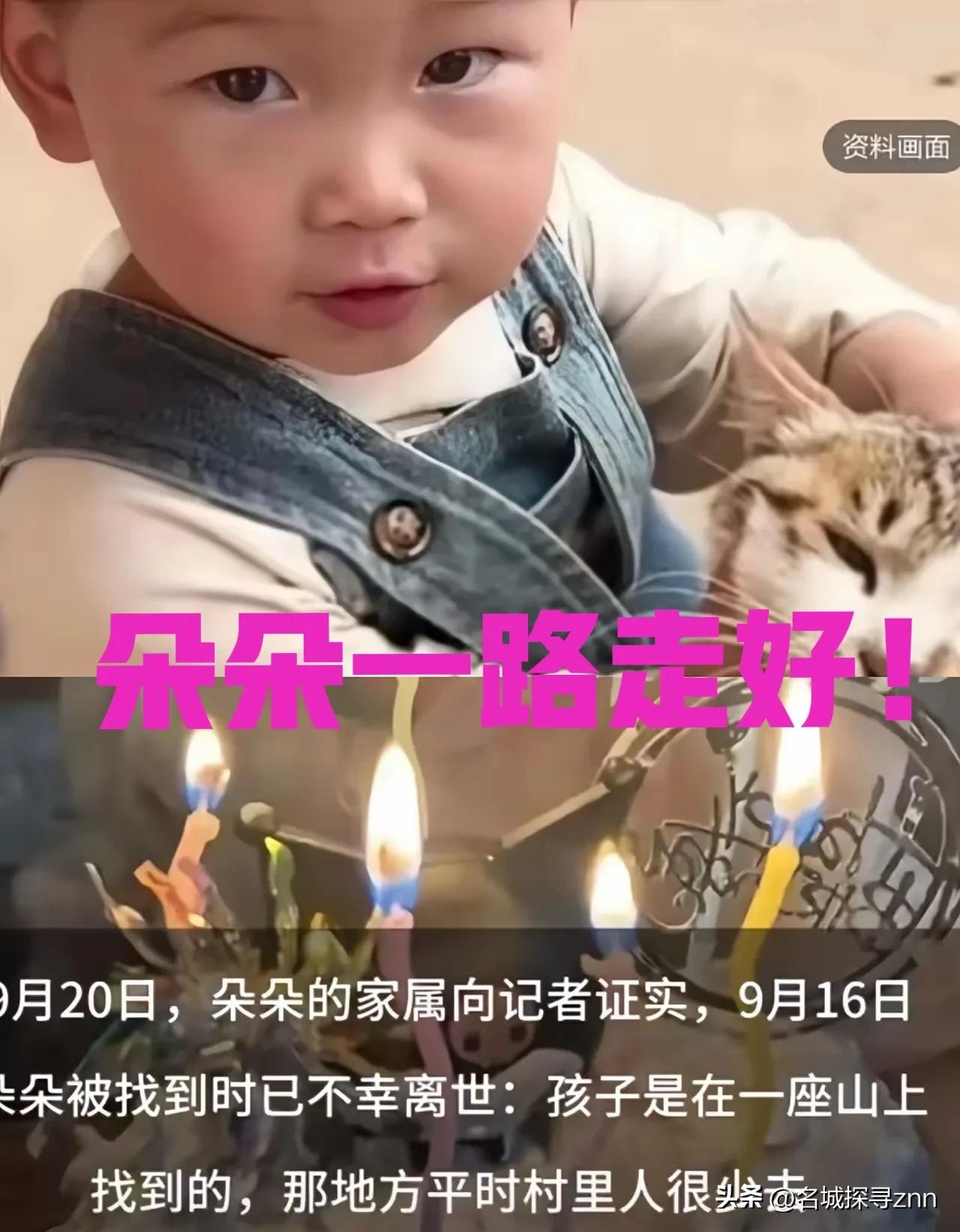 太令人痛心了！
四川木里年仅2岁的朵朵，就这样没了。9月4日，朵朵在家门口逗猫玩