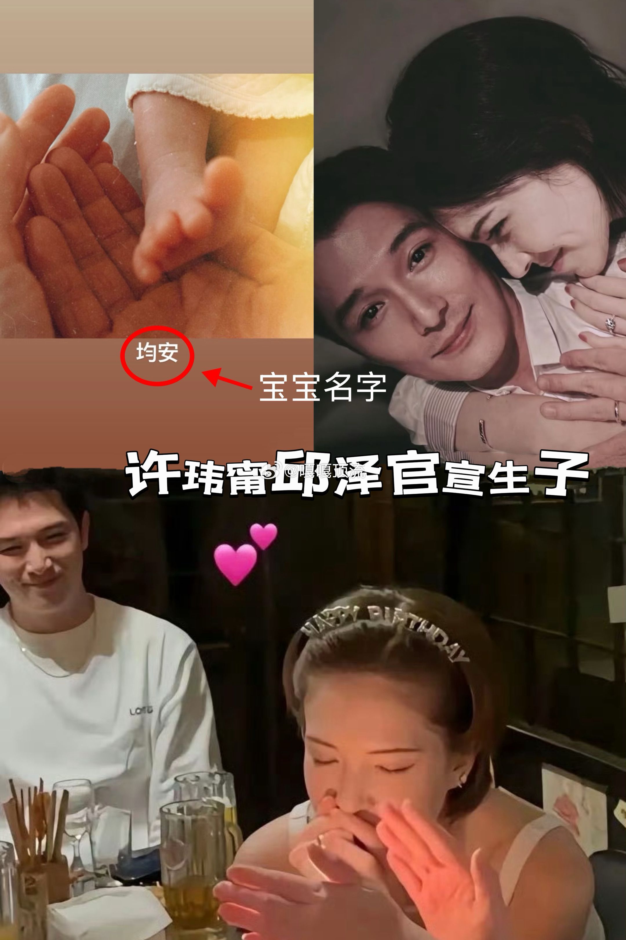 许玮甯邱泽官宣生子，宝宝起名“均安”许玮甯邱泽手捧宝宝的小脚丫，好温馨的一家三口