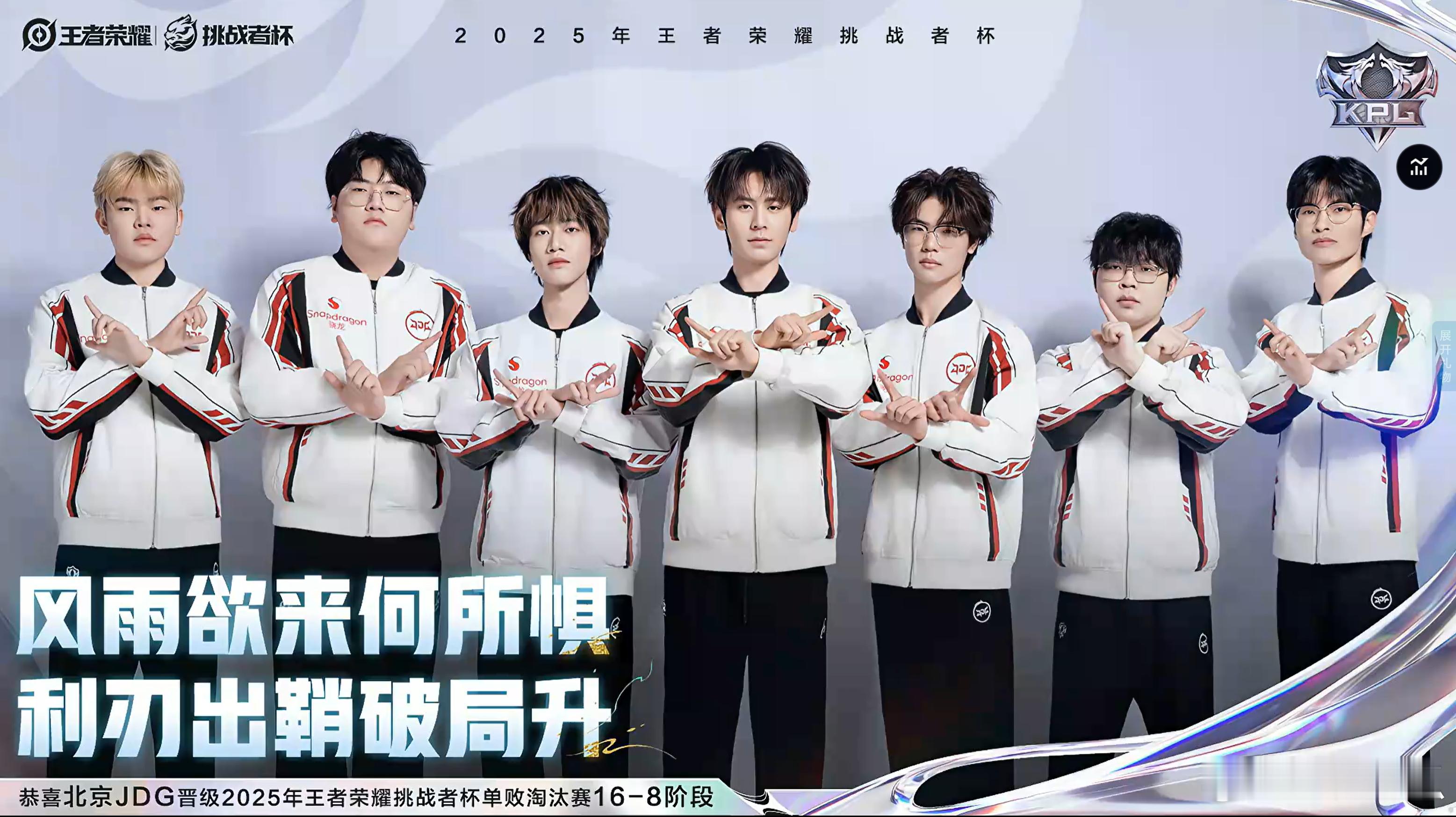 JDG晋级挑杯十六强 北京JDG晋级挑杯淘汰赛16-8阶段 