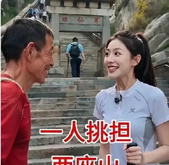 假期出门爬山，半山腰碰到一位挑矿泉水的大爷，我上前问他：“大爷你贵姓，”大爷说: