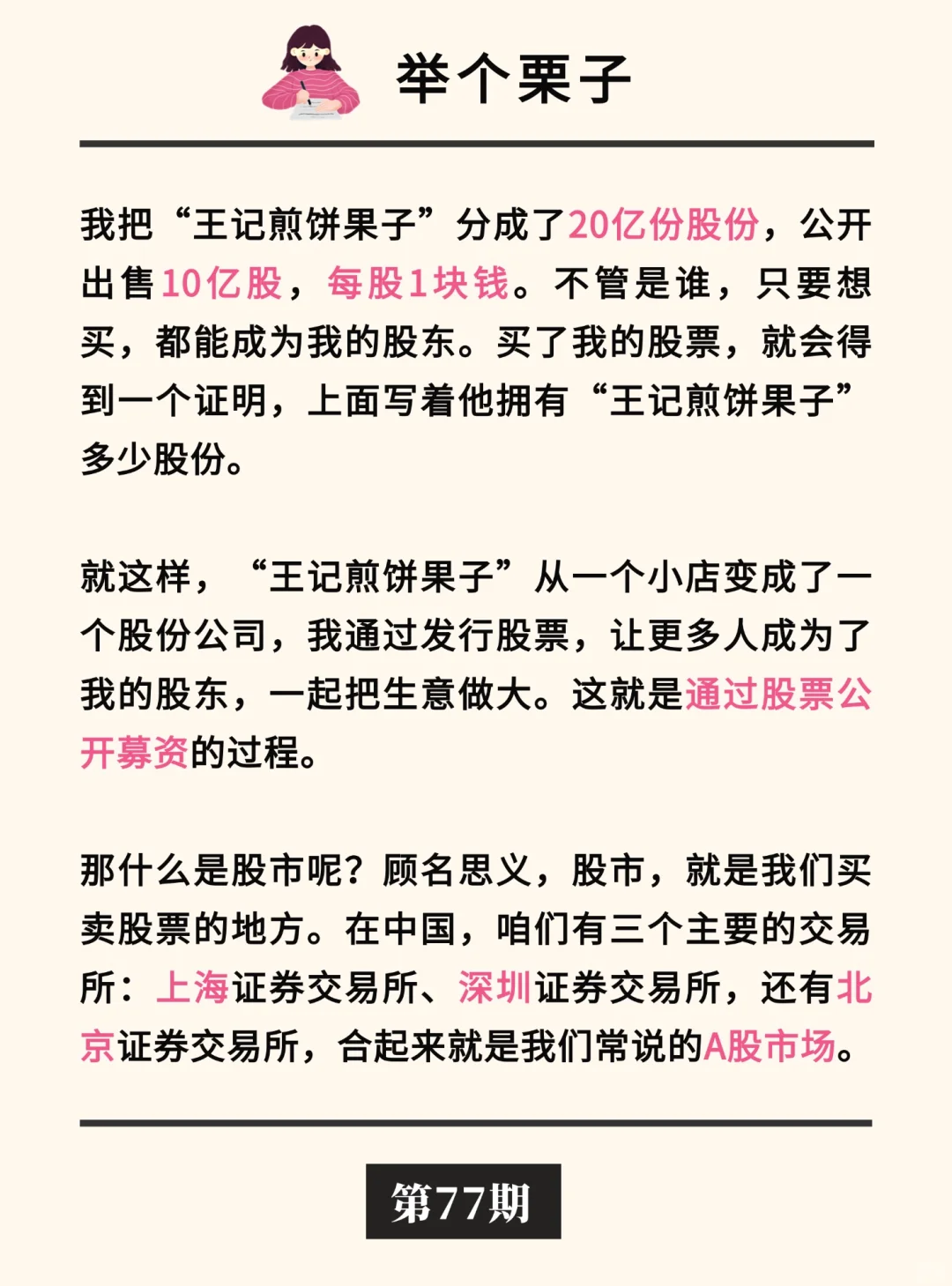金融小知识：股票📈📉