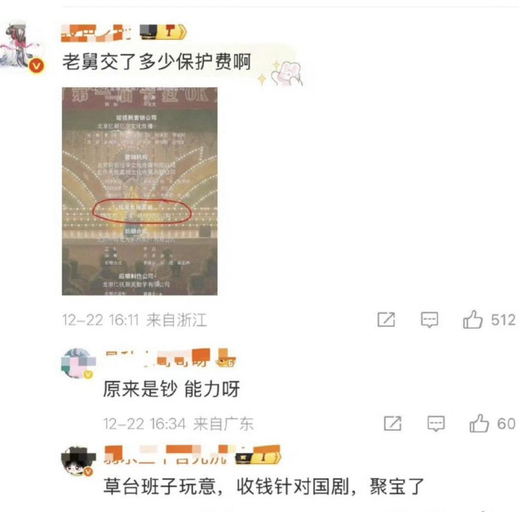 《老舅交了多少保护费》 