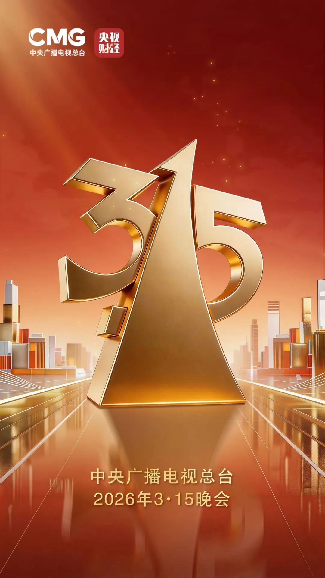 央视315晚会点了4个领域对于企业而言，315晚会不仅是“年度大考”，更是审视自