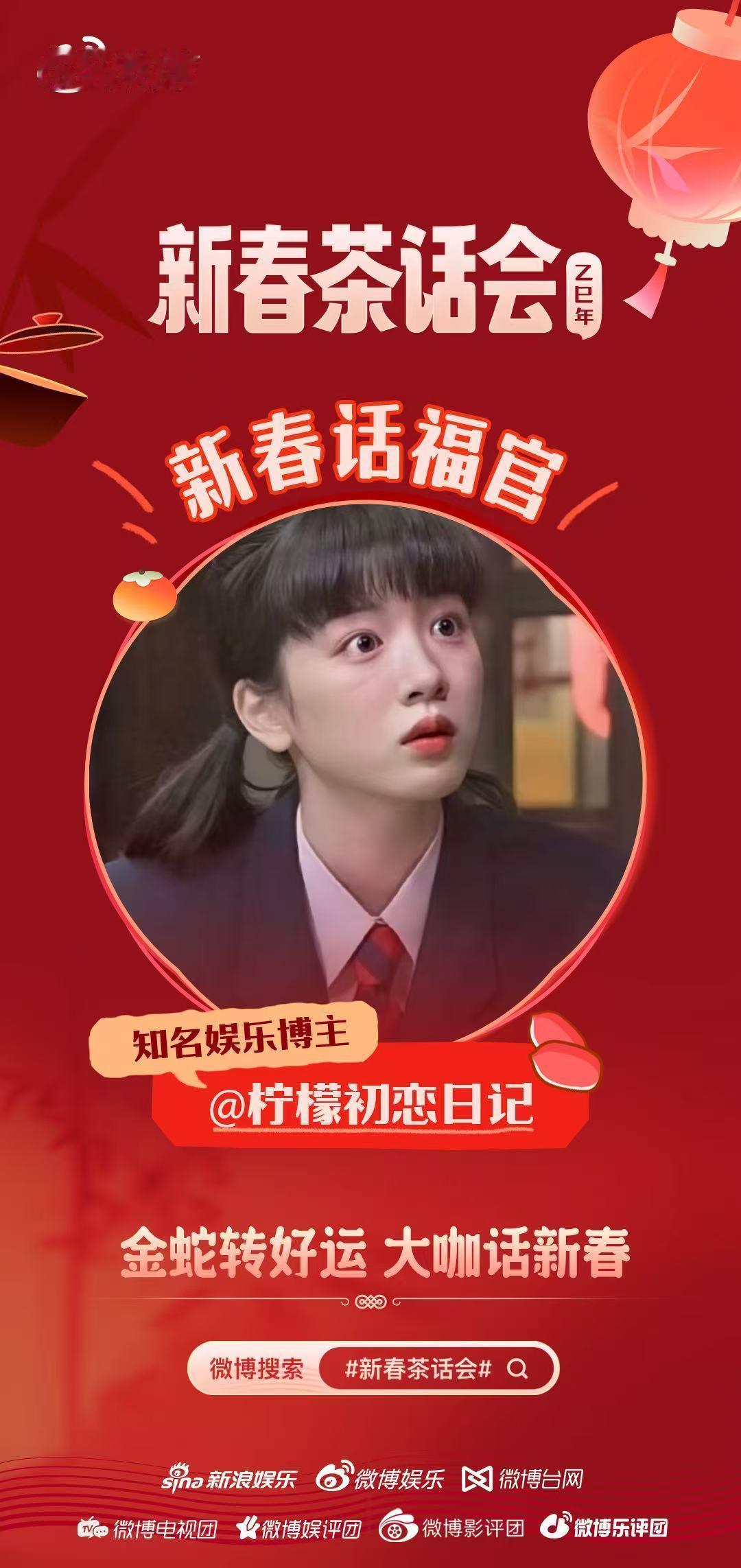 新春茶话会  金蛇转好运，话福迎新春！不要放过这个蛇年新春茶话会！一起上桌喝茶啦