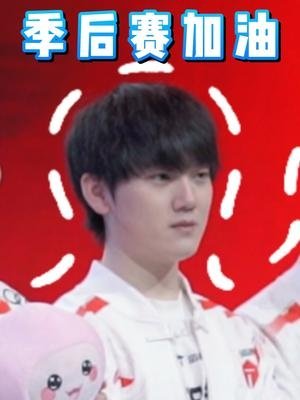 #JackeyLove说季后赛见#在2024LPL夏季赛组内赛W5D3的第二场比
