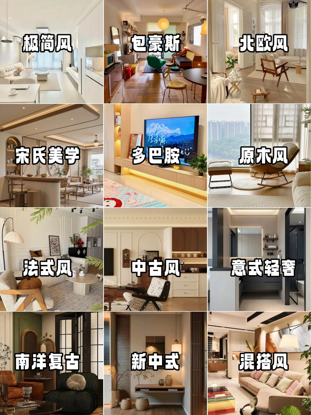 全屋装修别愁！12款热门风格，2026闭眼入！