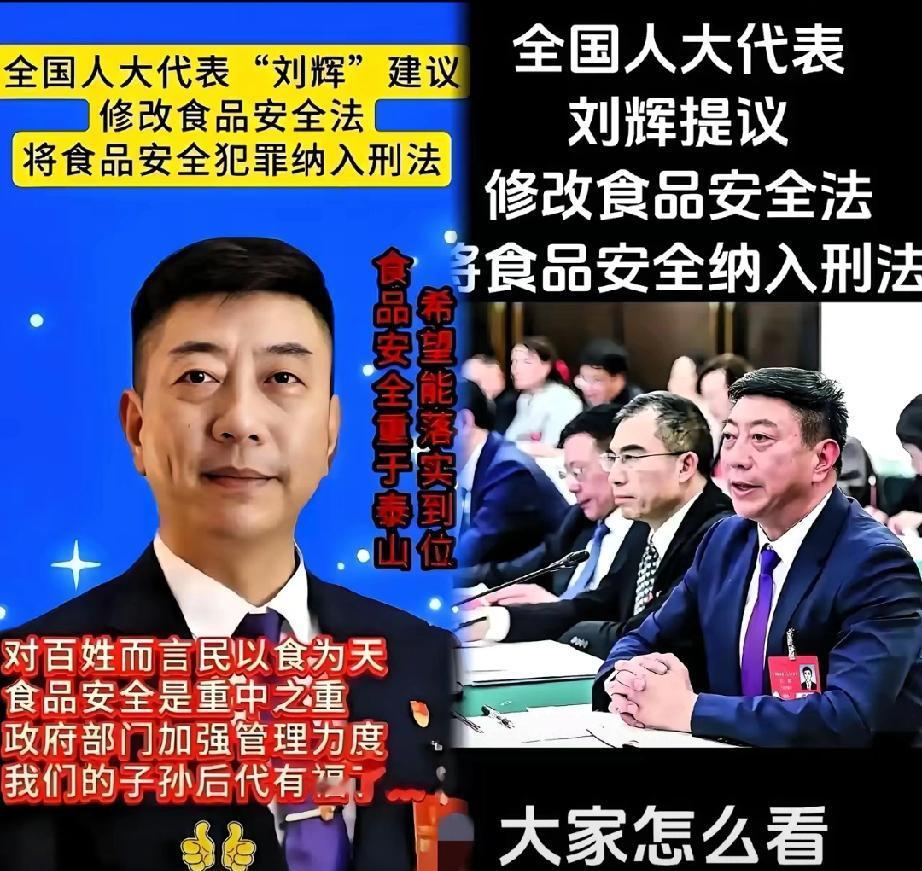 毒食品整治，死刑不是“万能药”！
 
刘辉代表提的食品安全提案太戳心了，“给毒食