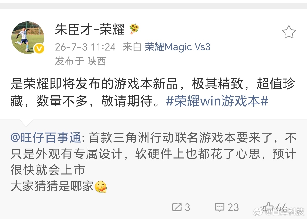 荣耀即将发布首款三角洲行动联名的荣耀WIN游戏本，专属设计，软硬件也有针对性调整