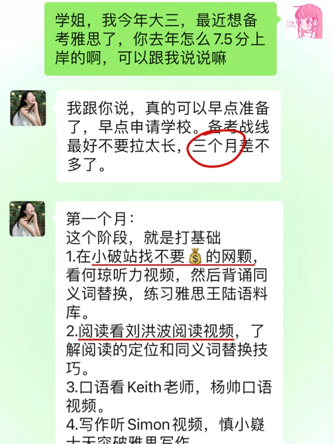 有一个雅思7.5分姐姐是我的福气！！