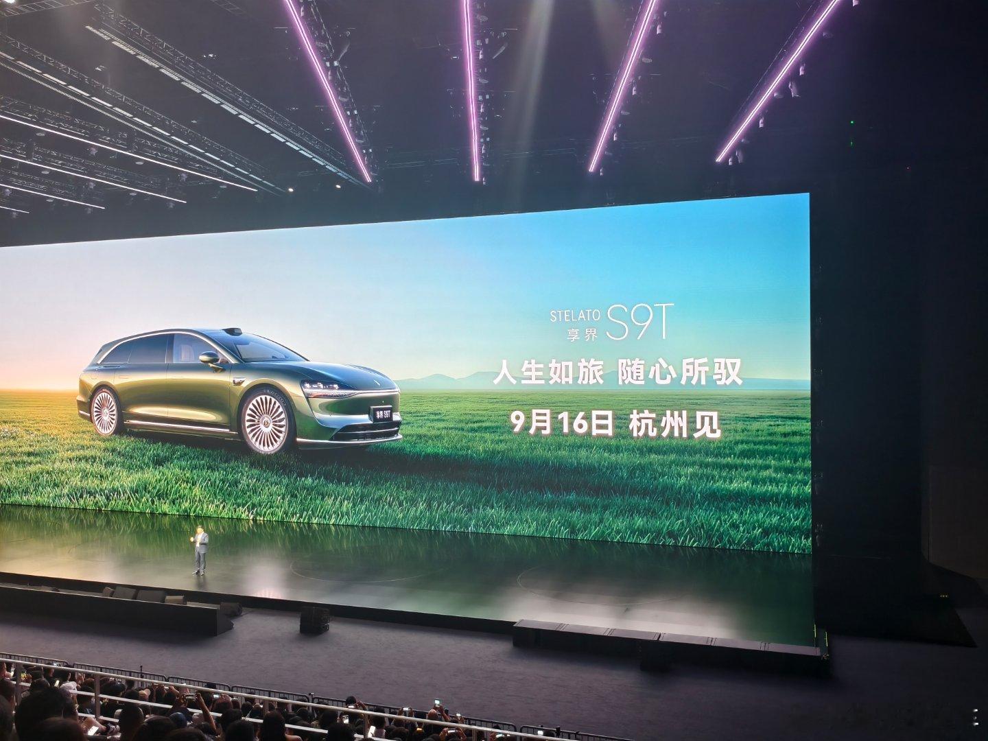 享界S9T智驾层面跟M9和S800用的东西一样9.16号杭州发布智界及问界秋季新