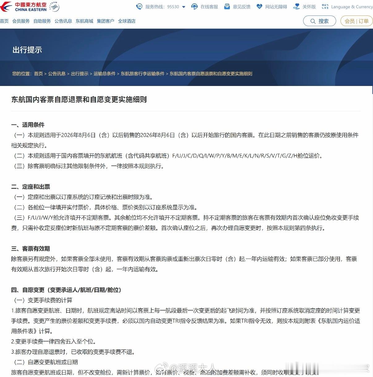 飞机免费退改票真的来了 仔细看了一下，应该是提前14天退改免费。这个改动对消费者
