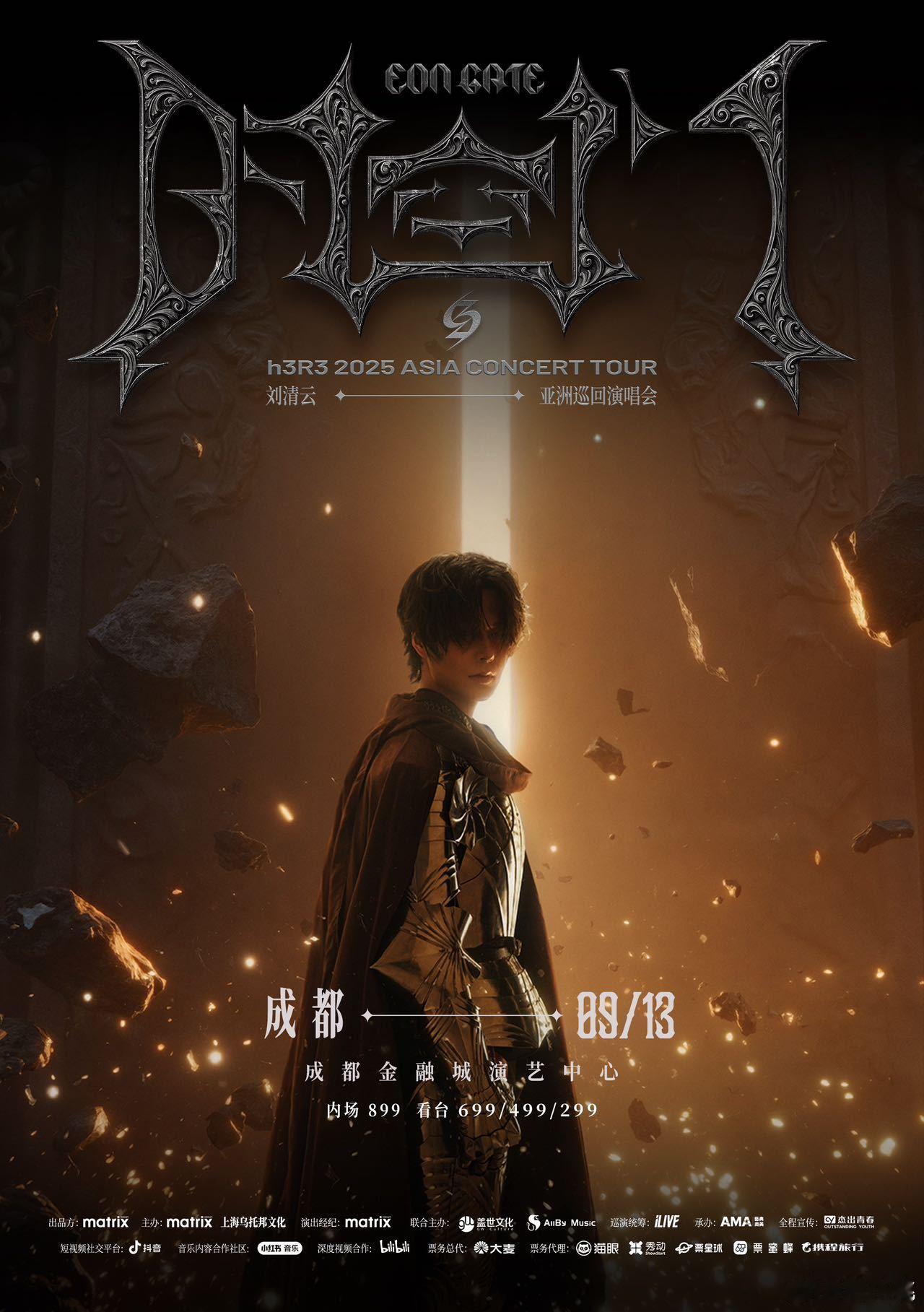 h3R3刘清云成都佛山演唱会官宣 最初因《他只是经过》认识h3R3刘清云，之后便