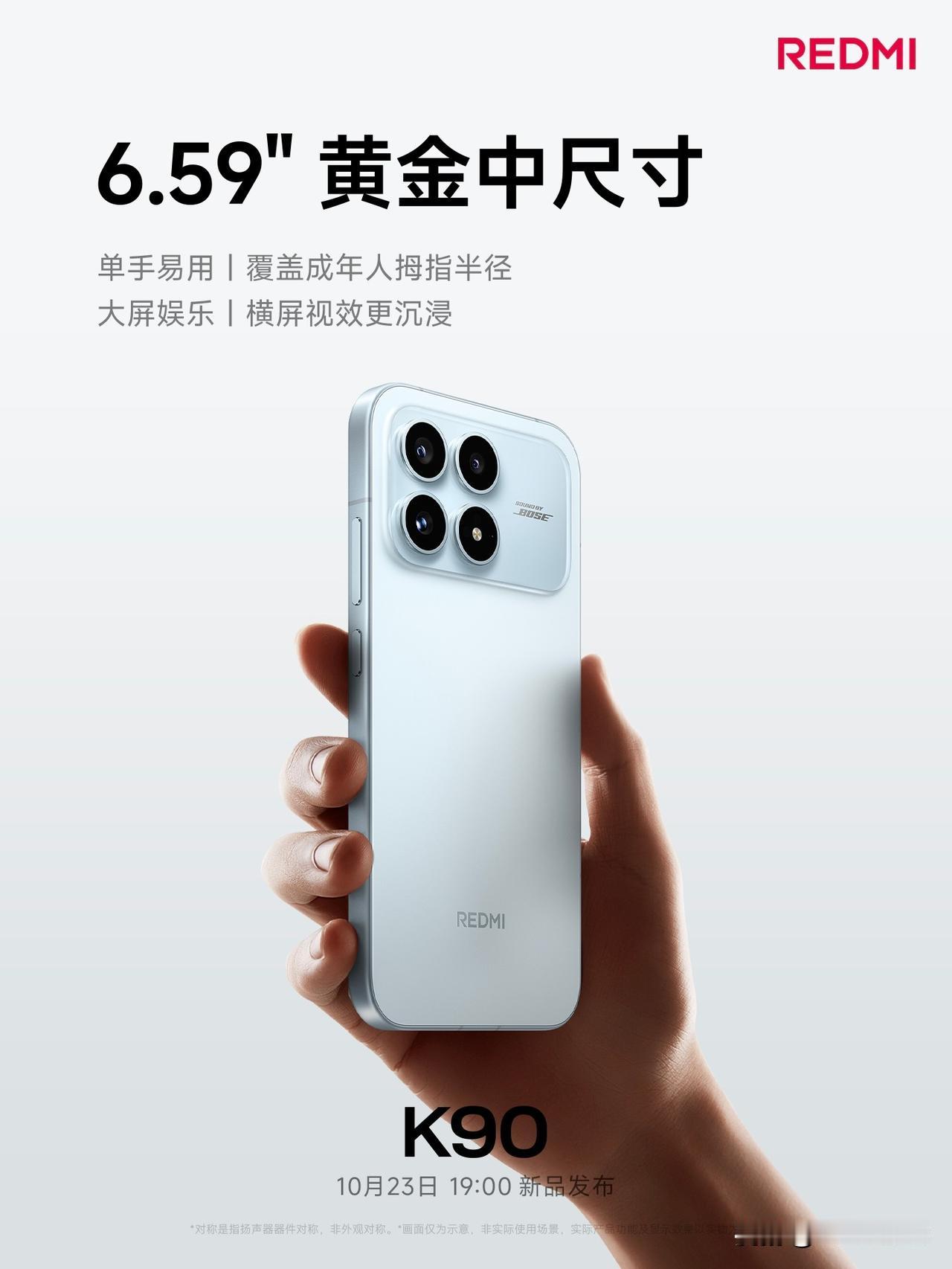 REDMI K90 的尺寸从之前的 6.67 英寸调整到了 6.53 英寸，现如