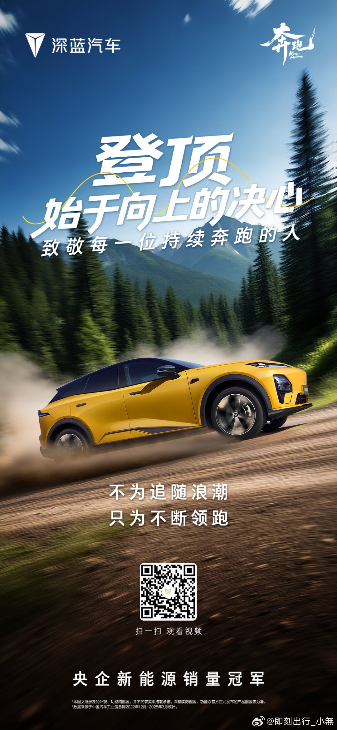 登顶，源于每一刻向上的信念全新深蓝S07  为引领再进化不止于配置，更在于持续向