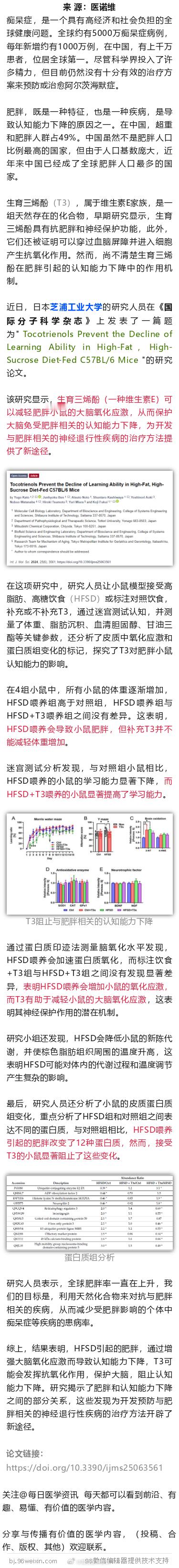 研究发现，这种常见的维生素，有益于大脑，阻止认知能力下降近日，日本芝浦工业大学的