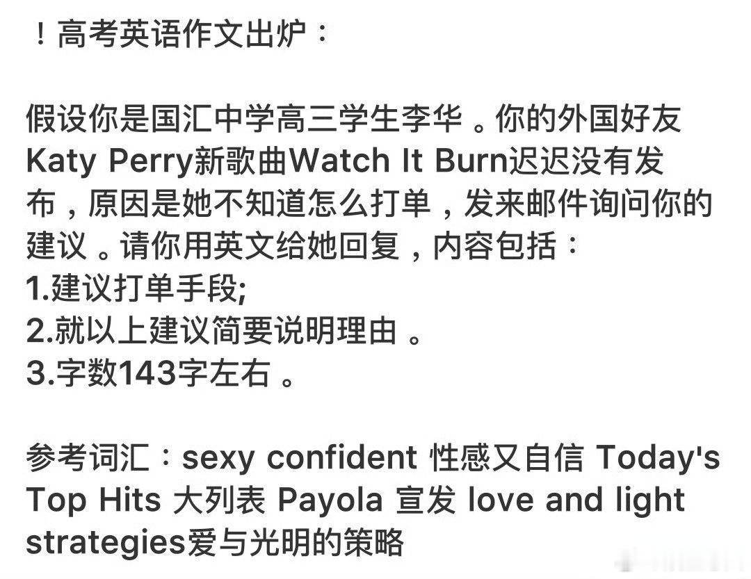 高考英语 高考英语作文出炉，不知道考生们觉得难吗？预测版押中了吗？高考 高考 我