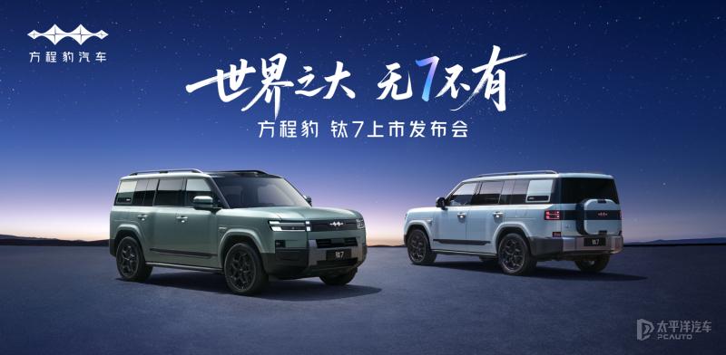 方程豹钛7杀到20万级！9月9日上市，中大型5座插混SUV直接把配置拉满[吃瓜群