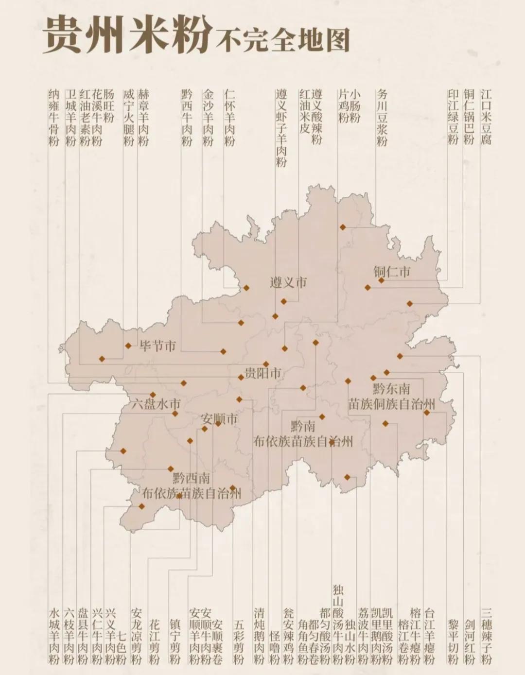 贵州米粉是一场舌尖上的奇妙之旅。在贵州，米粉无处不在，百米之内必有米粉店。种类多