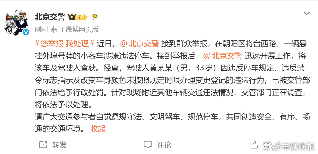 【#警方通报黄子韬违停#】#警方查处黄子韬交通违法##黄子韬违停非法改装车被罚#