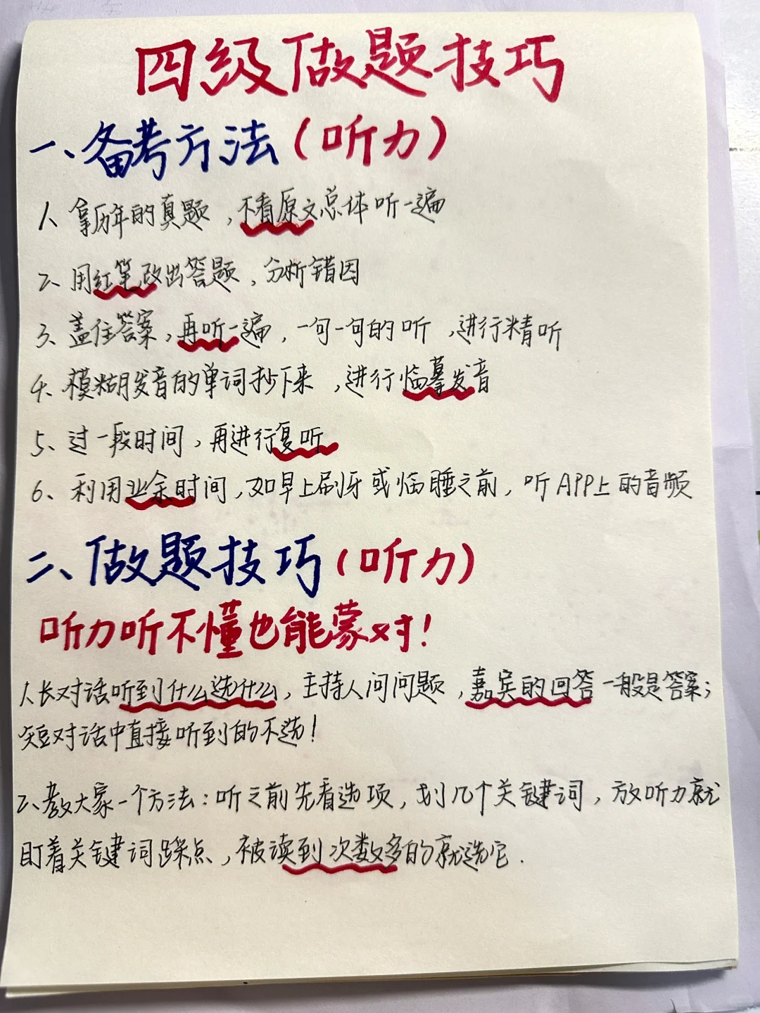 经验帖｜四级听力做题方法分享✅