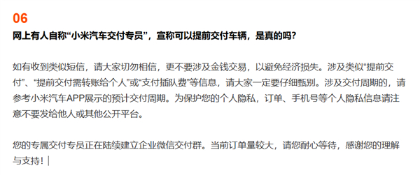 【小米汽车辟谣YU7交付插队费：都是假的】小米汽车日前发布第166集答网友问。对