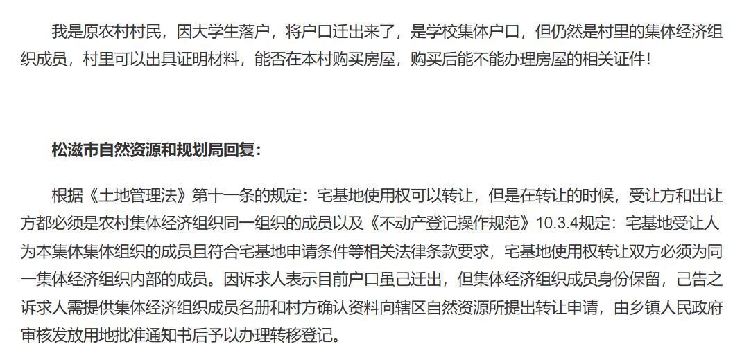 户口迁出本村，还能买老家房子吗？官方答复来了
不少农村出来的人都有这个顾虑：户口