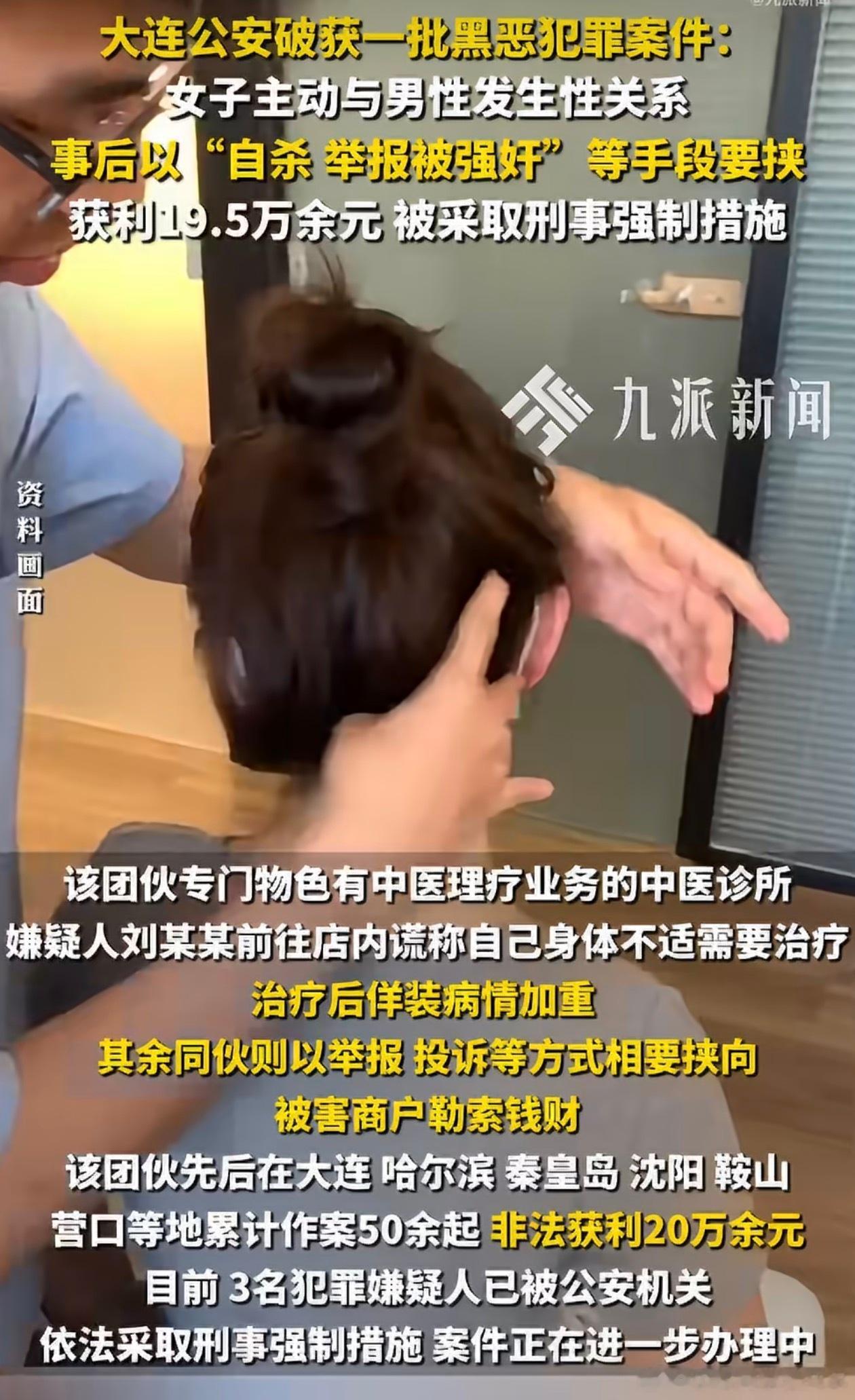 女子发生性关系后称遭强奸勒索19.5万这是 36计里的哪一计呀[疑问] ​​​