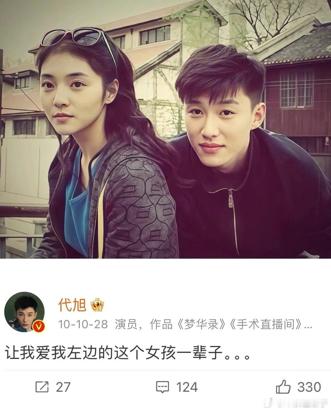 什么？代旭结婚了吗？怪不得人夫感满满 