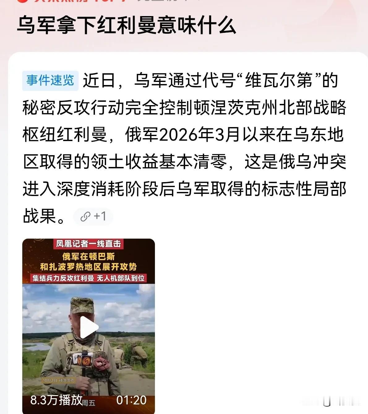 红利曼这一仗拿下来，不少人直接高呼乌军迎来伟大胜利，咱们掰开揉碎聊聊，别光看新闻
