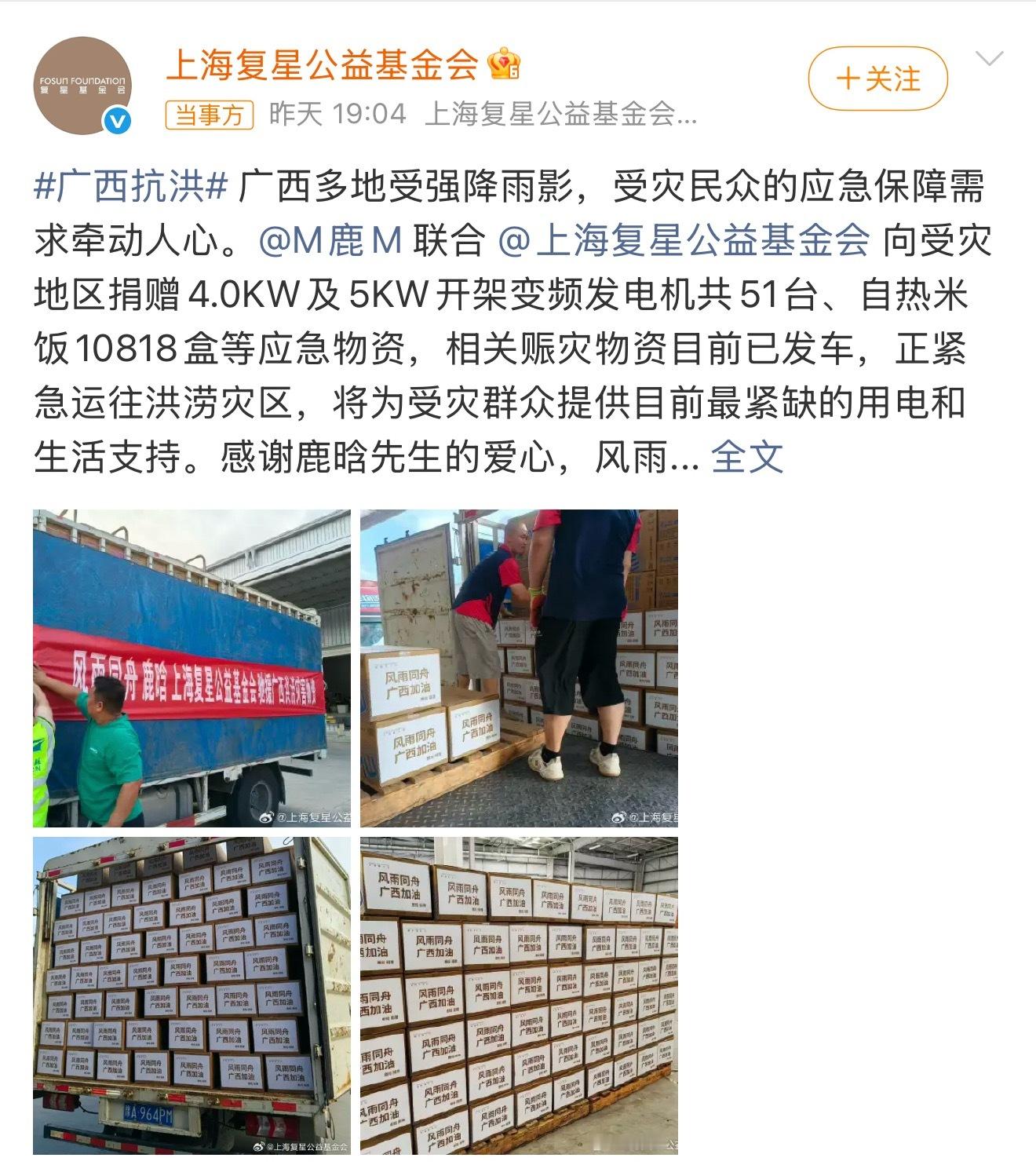 鹿晗驰援广西灾区暴雨侵袭广西，抗洪救灾迫在眉睫✨鹿晗紧急调配灾区刚需物资，发电机