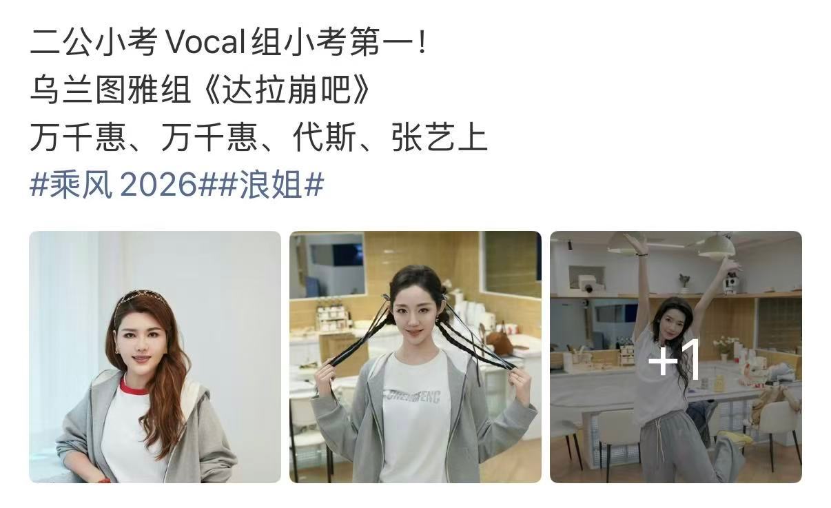 网传浪姐二公小考第一乌兰图雅庄法组二公小考第一 网传浪姐二公小考第一，乌兰图雅和