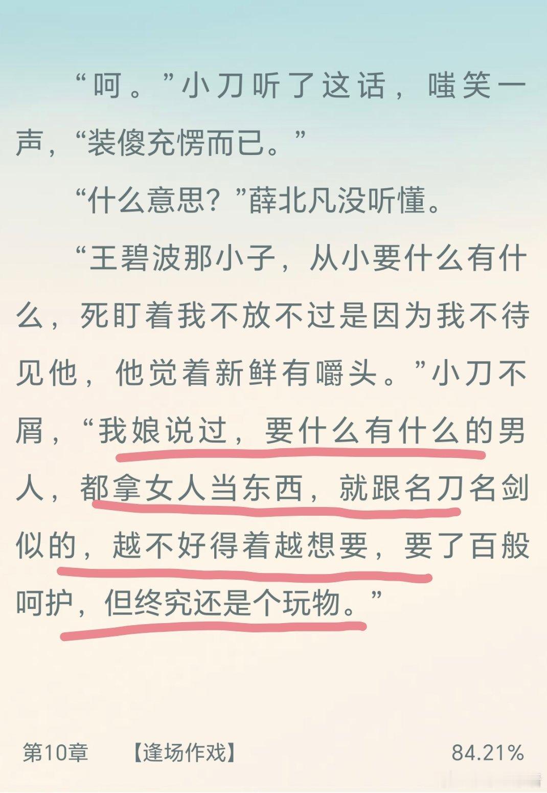 女主的娘说过很多话全是名言警句