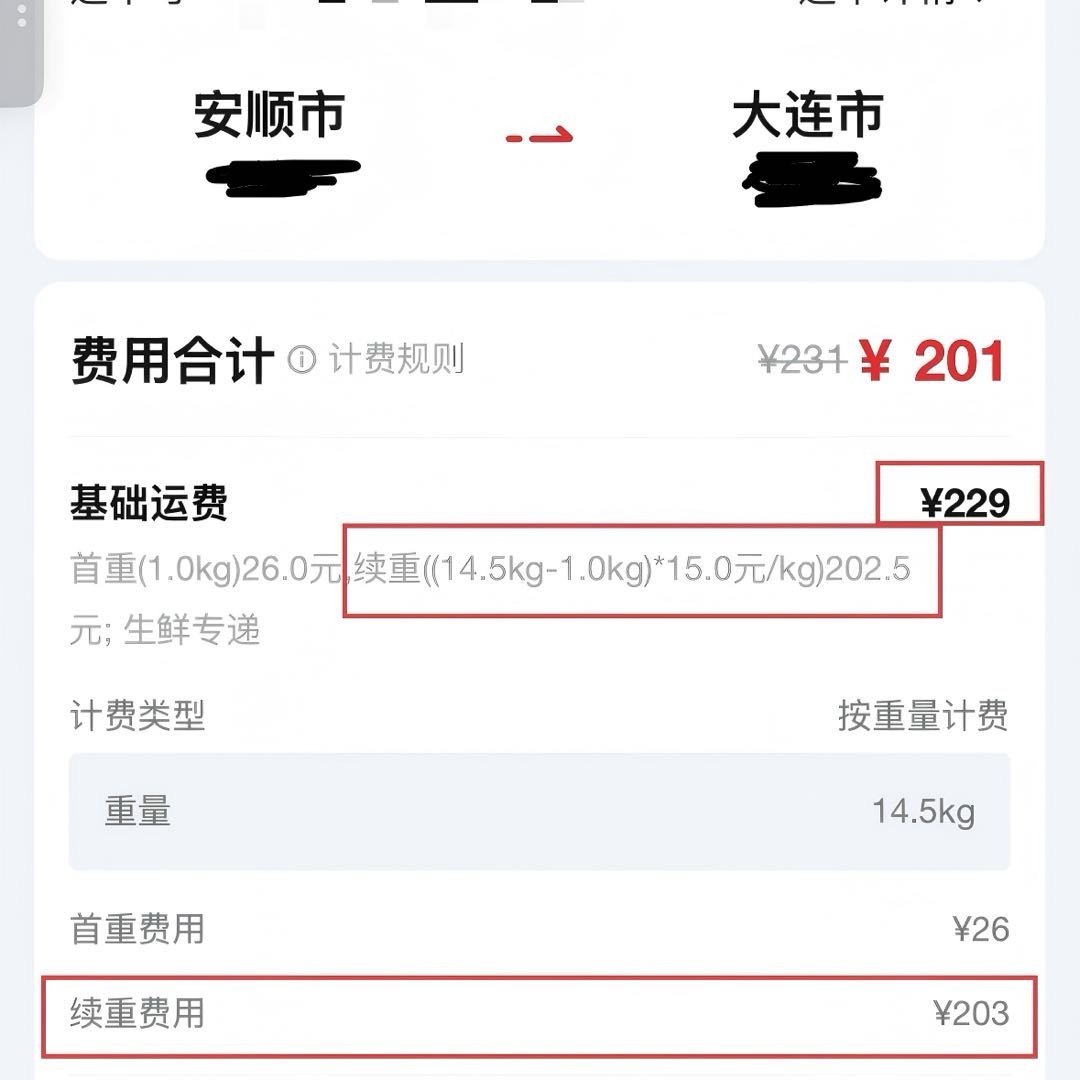 贵州女子吐槽顺丰反向抹零续重多收5毛顺丰回应计费四舍五入需核实近日，贵州安顺孙女