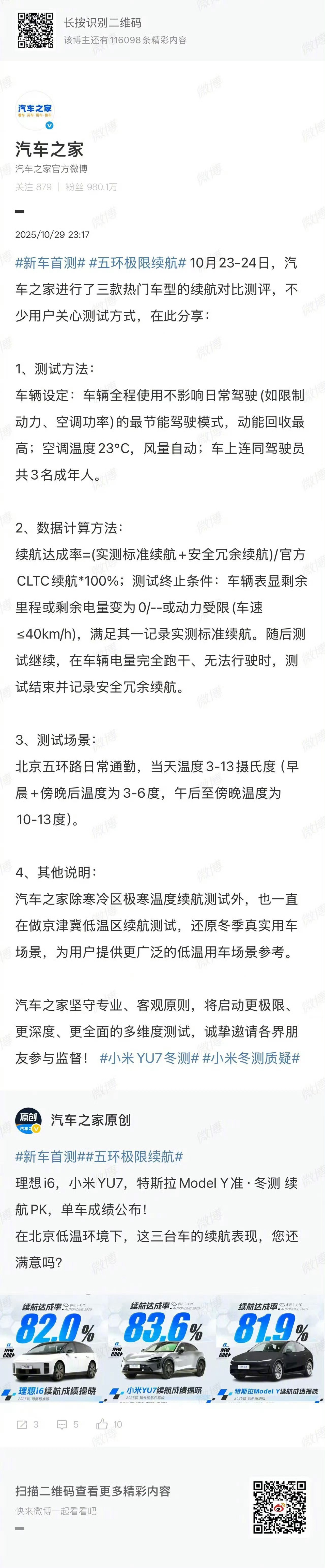 汽车之家回应五环极限续航测试质疑 3-13℃也算冬测？这波争议戳中了新能源车用户