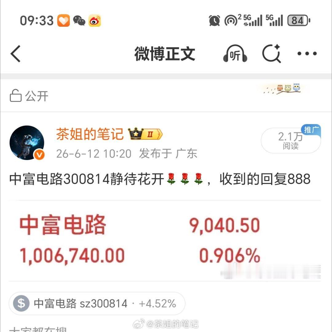 今天没有开新仓，继续格局中富电路300814