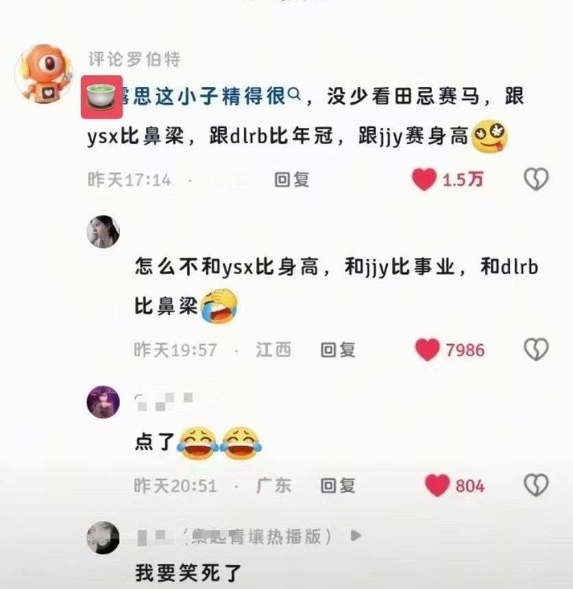 我笑了半天哈哈哈哈哈哈哈。 