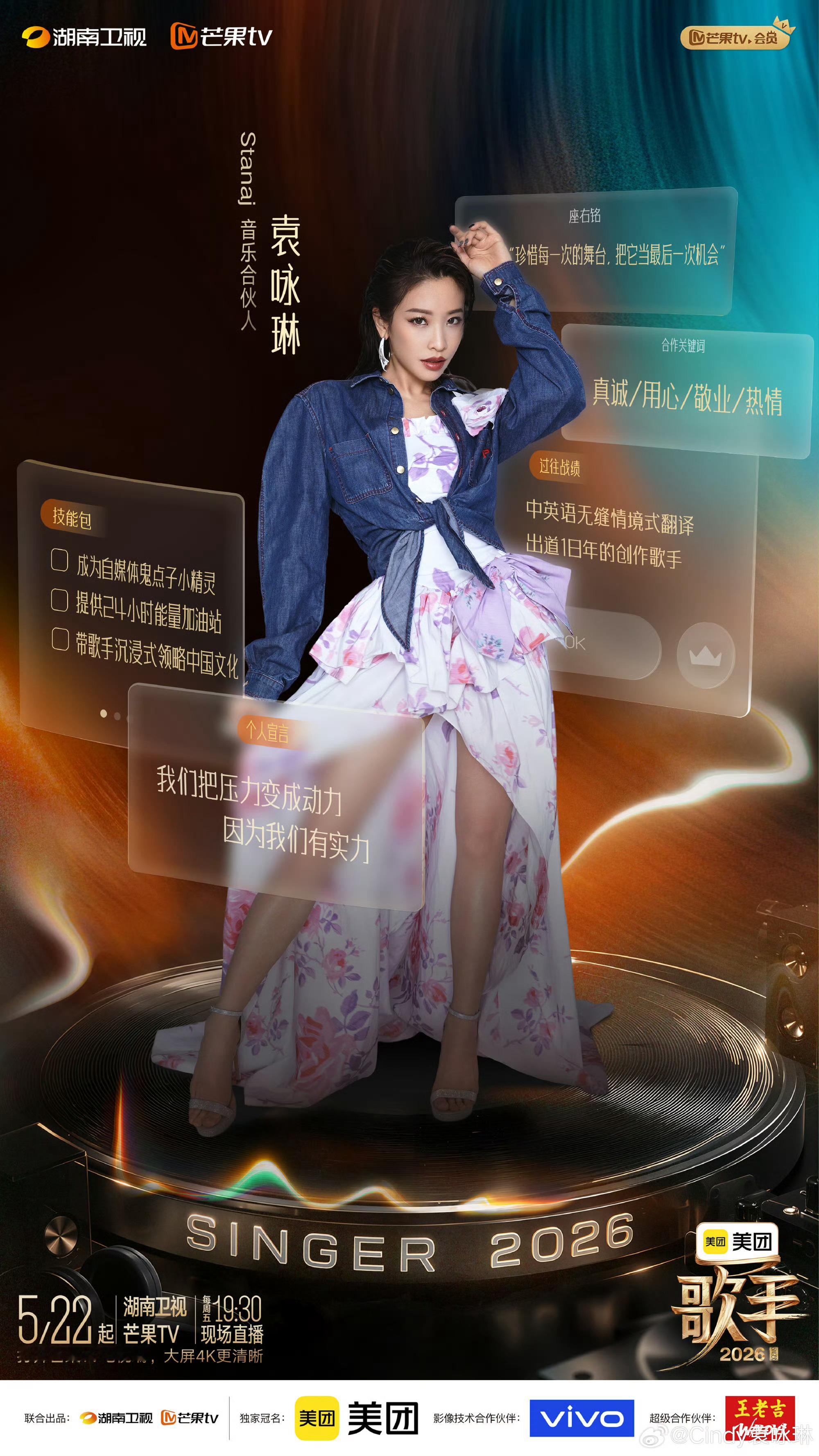 歌手2026音乐合伙人集结音乐合伙人阵容正式官宣就位！以乐为伴，奔赴滚烫热爱，整