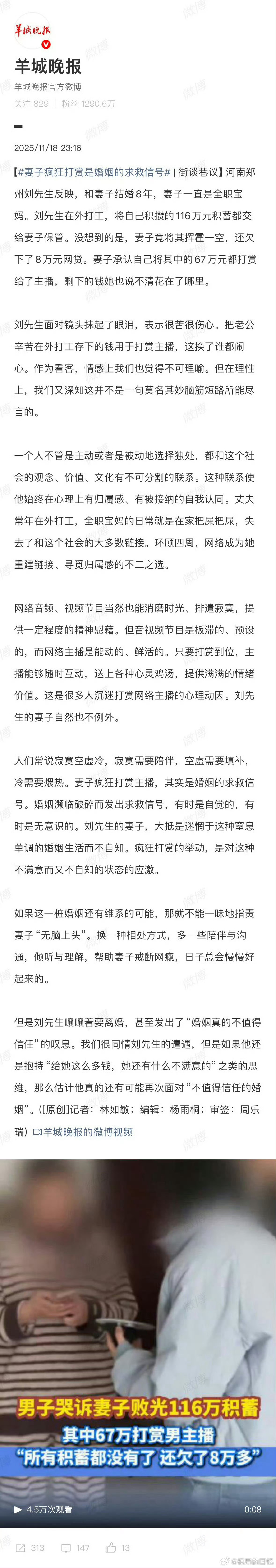 女生面对情感课题看似刻薄实则开智确实，太开智了，比如：羊城晚报：胚胎案里的男子是