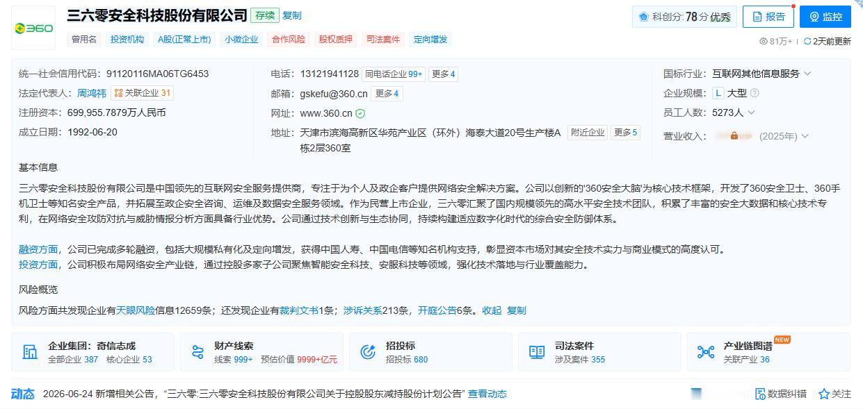周鸿祎称普及AI带来裁员是误区，AI为员工创造更多发展机会。在第十四届互联网安全