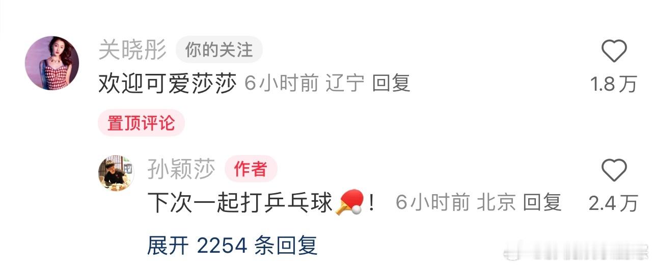 #孙颖莎关晓彤相约打乒乓# 关晓彤孙颖莎下次要相约一起打乒乓球！简直就是梦幻联动