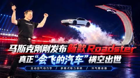 【马斯克，瞬间引爆新风口！火箭技术“上车”  飞行汽车概念爆发 】马斯克瞬间引爆