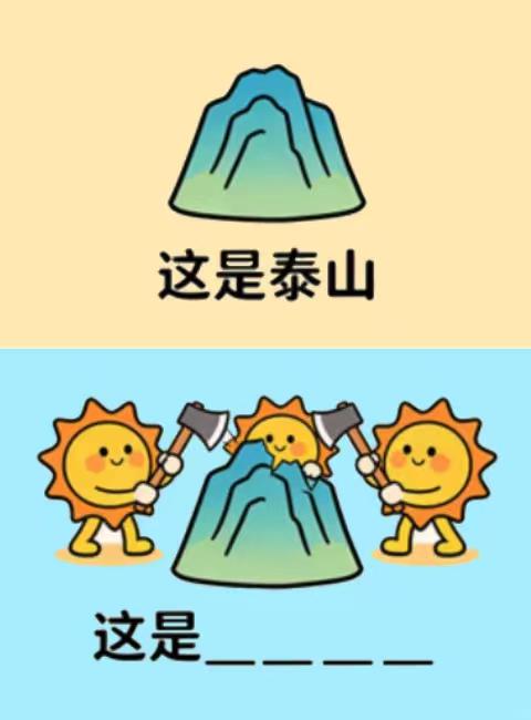 看图猜成语：（         ）？
传统文化 看图猜成语 绘画