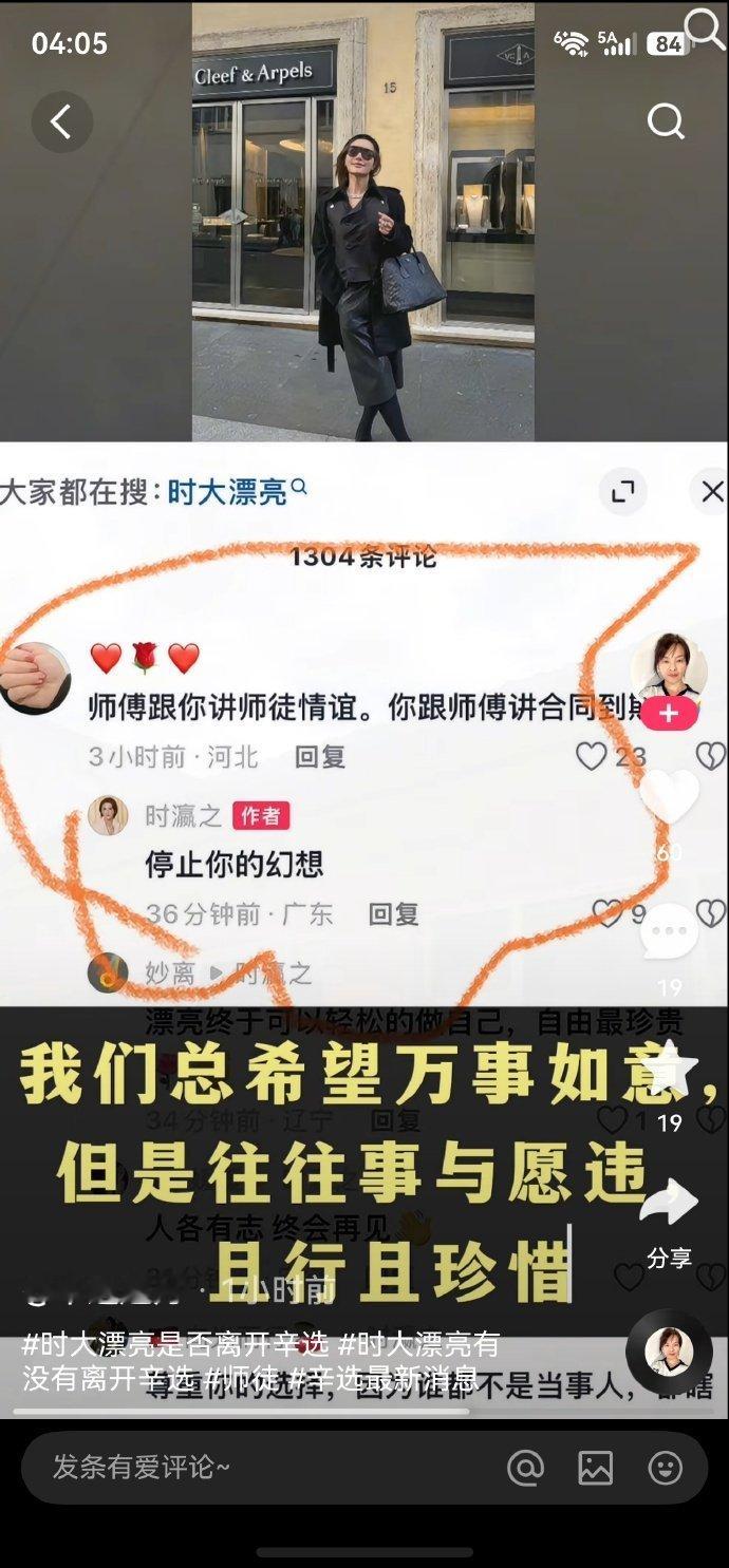 时大漂亮宣布离开辛选，818 粉丝质问时大漂亮：师父跟你讲师徒情谊，你跟师父讲合